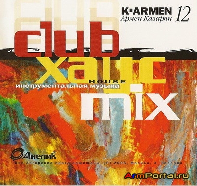 Армен Казарян - Armenian Club House Mix