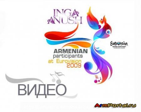 Евровидение 2009 – первый полуфинал. Инга и Ануш Аршакян (Армения)