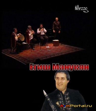   -   / Yeghish Manoukyan - Duduq Concert