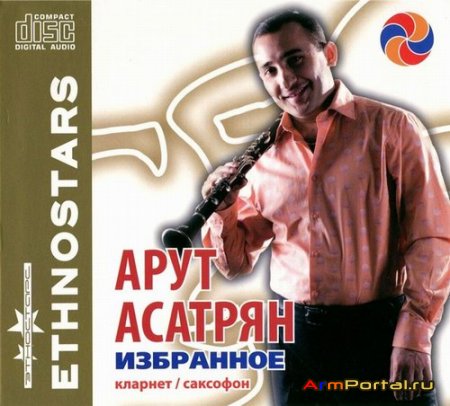 Арут Асатрян кларнет/ саксофон (избранное ) 2009