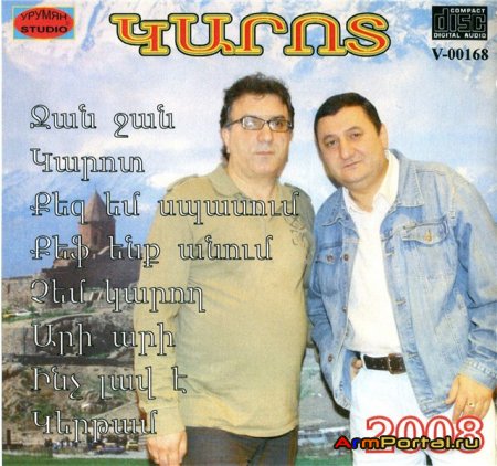 Vardan Urumyan & Vazgen - Karot 2008