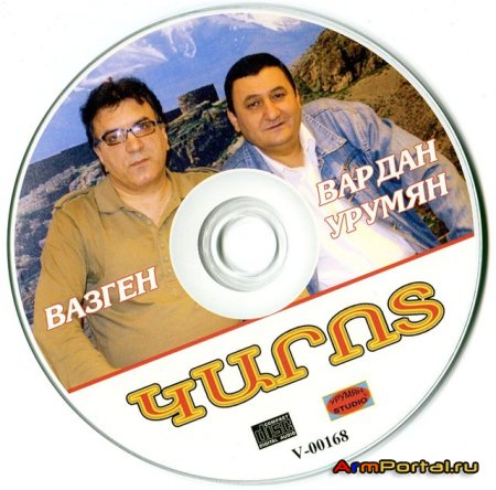 Vardan Urumyan & Vazgen - Karot 2008