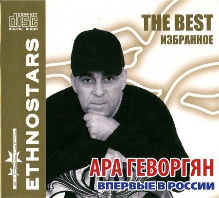 Ara Gevorgyan (  - ) - The Best 2010