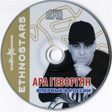 Ara Gevorgyan (  - ) - The Best 2010