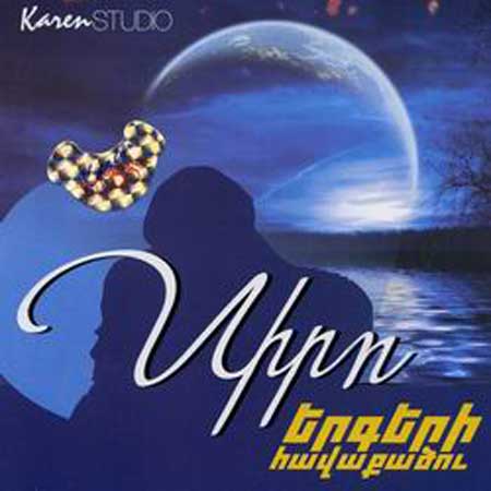 New Armenian Hits / Новые Армянские Хиты (2010)