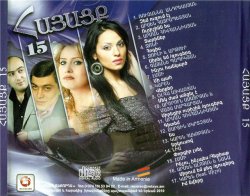 Армянский музыкальный сборник - Hayacq 15 (2010)