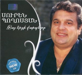 Sourig Pogossian - Hai Ergi Varpete (2010)