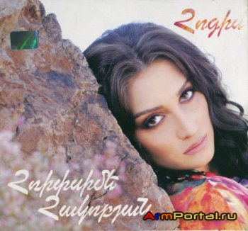 Hripsime Hakobyan - Hogis (New Album 2011) (Original CD 320kbps)