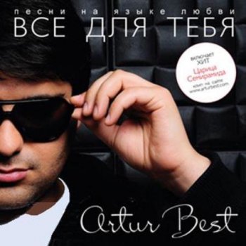 Artur Best -    (2011)