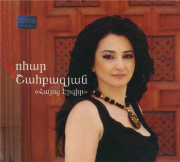 Gohar Shahbazyan - Hayoc Yerkir (2011)