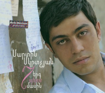 Martin Mkrtchyan - 7 Yerg Siro Masin (2011)